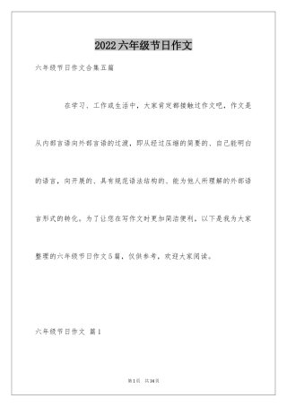 2024六年级节日作文_1