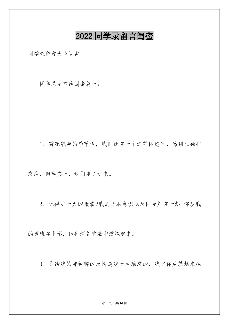 2024同学录留言闺蜜_第1页