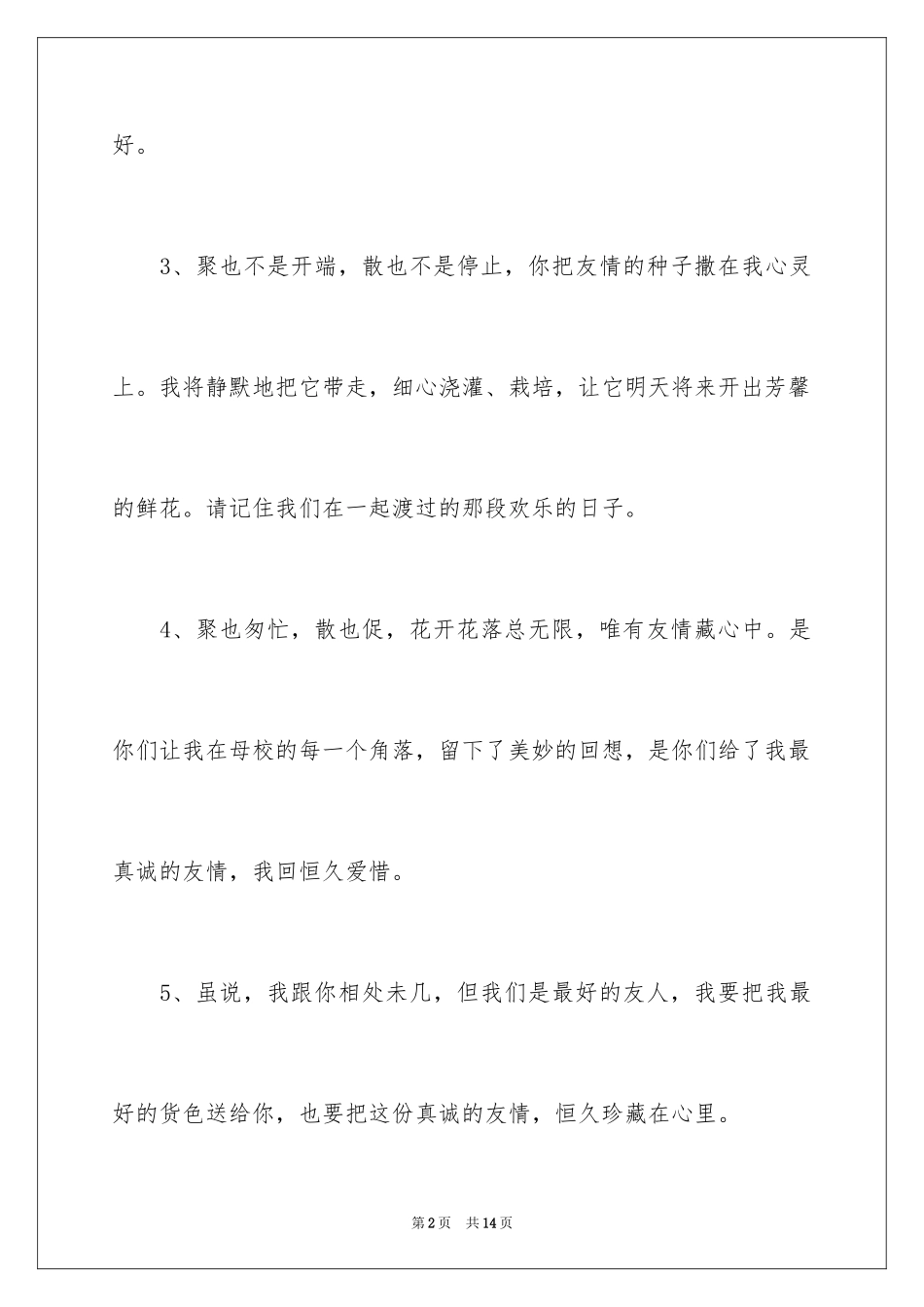 2024同学录留言闺蜜_第2页