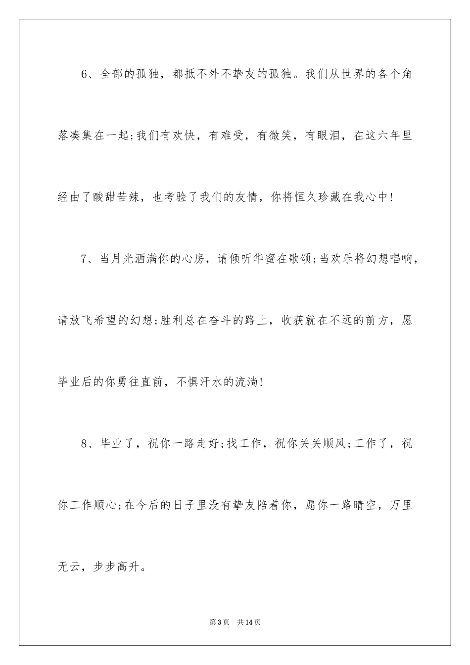 2024同学录留言闺蜜_第3页