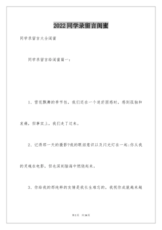 2024同学录留言闺蜜