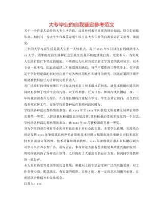 大专毕业的自我鉴定参考范文 