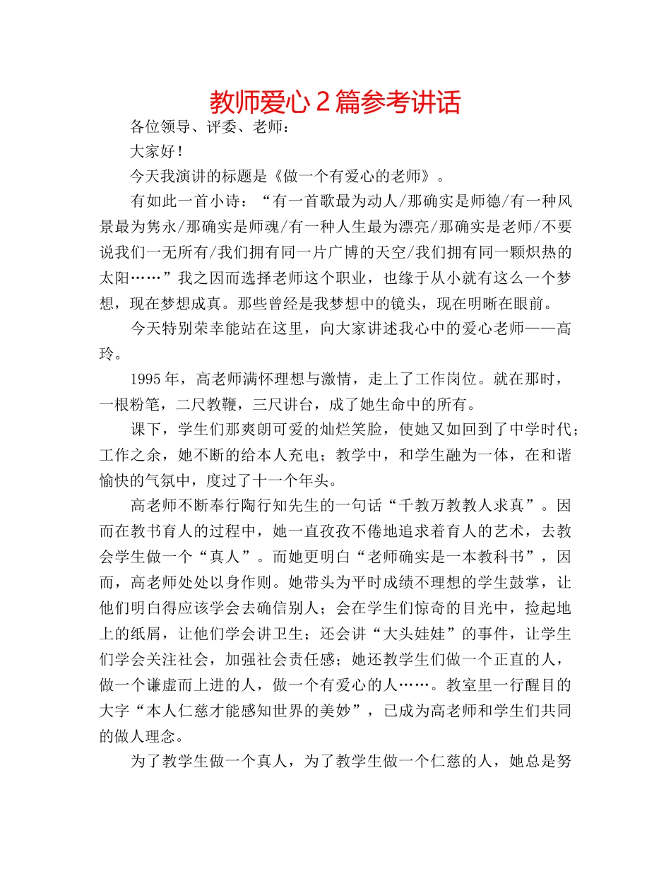 教师爱心2篇 _第1页