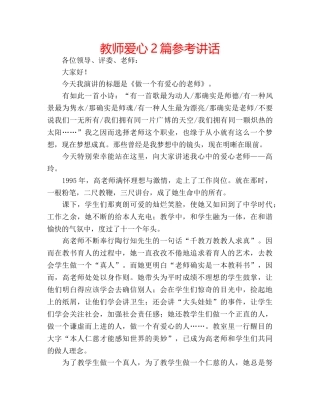 教师爱心2篇 