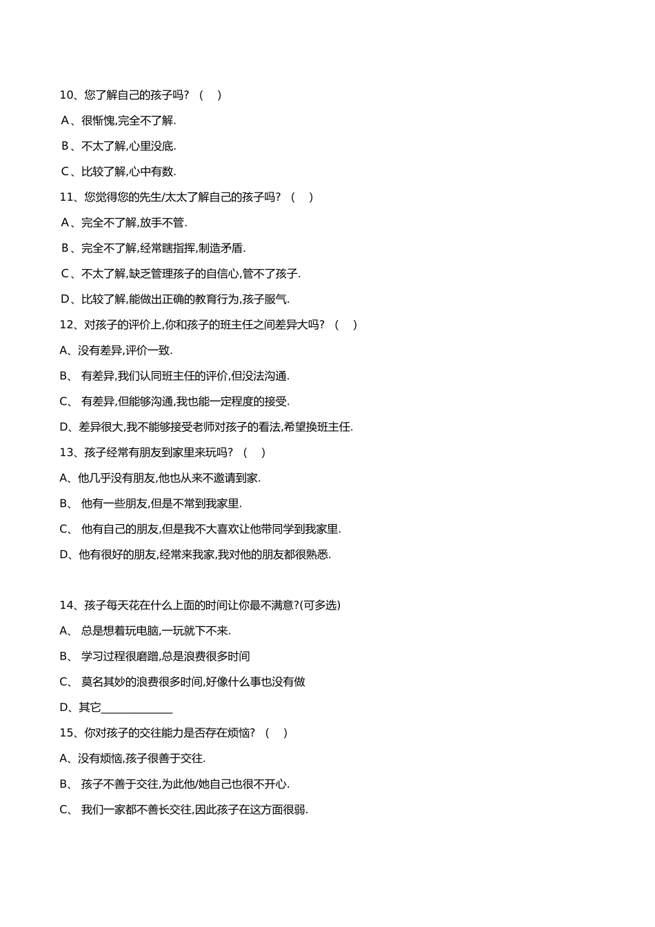 郧县城关镇堰河小学家校沟通调查问卷_第2页