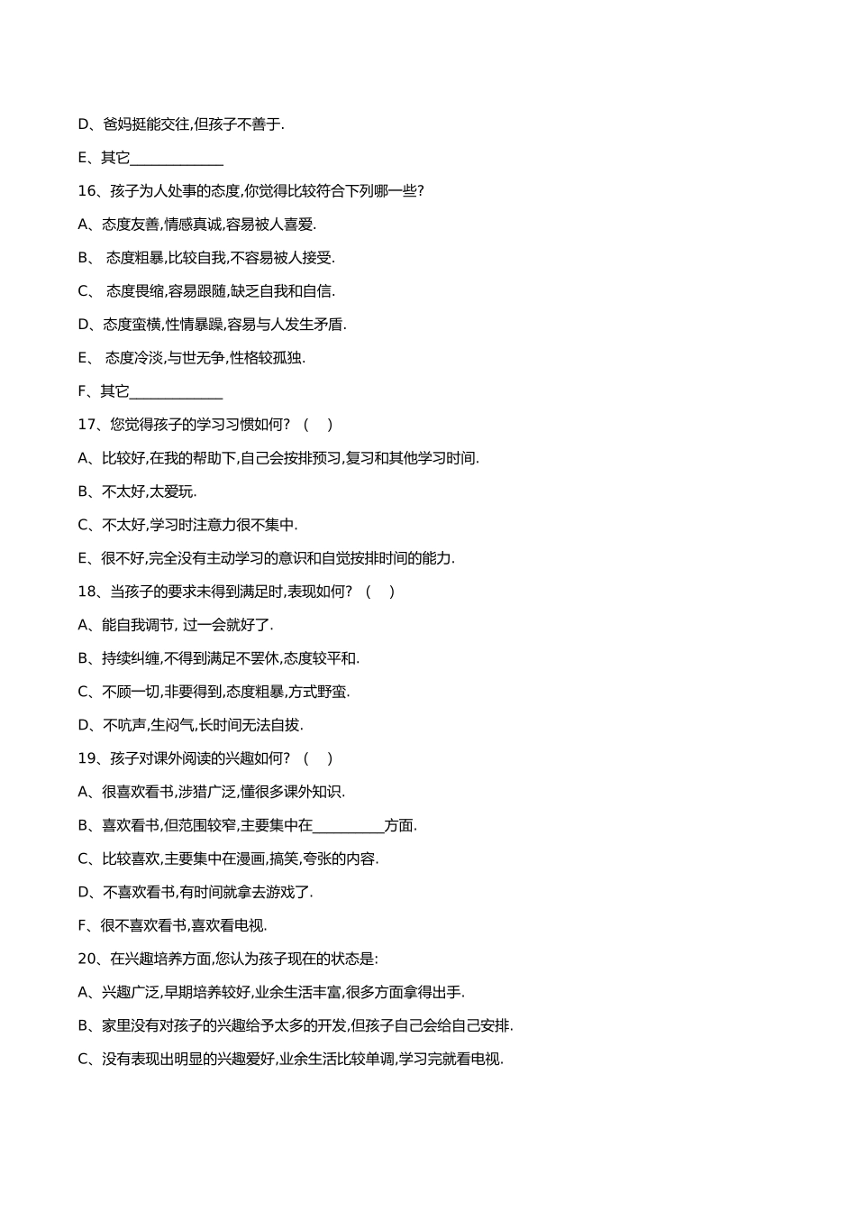 郧县城关镇堰河小学家校沟通调查问卷_第3页