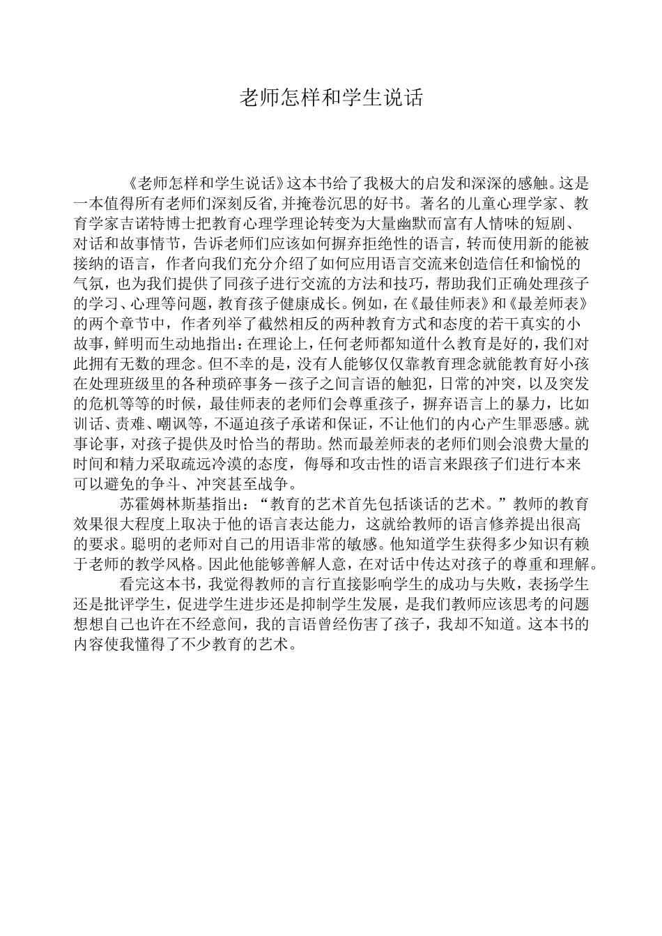 老师怎样和学生说话_第1页