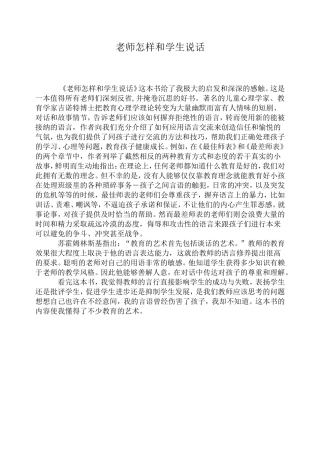 老师怎样和学生说话