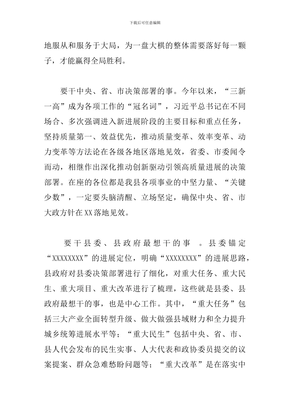 领导在新一届县政府班子见面会上的发言_第2页