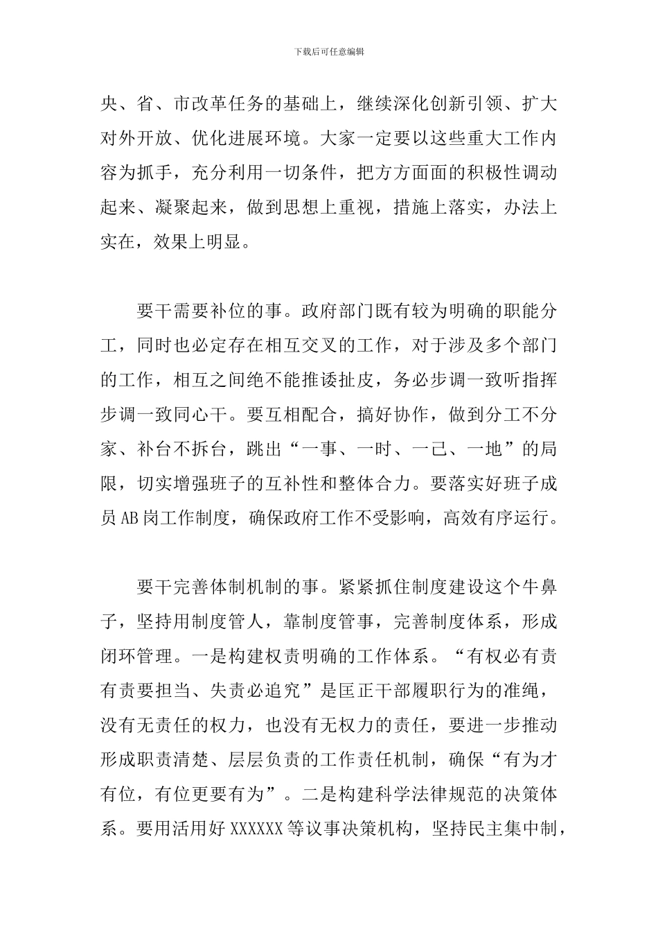 领导在新一届县政府班子见面会上的发言_第3页