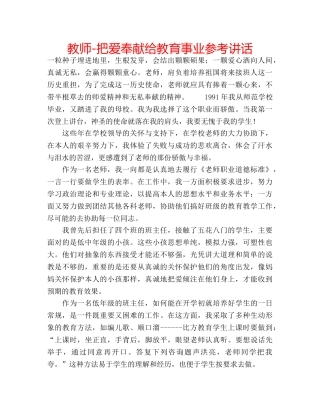 教师-把爱奉献给教育事业 