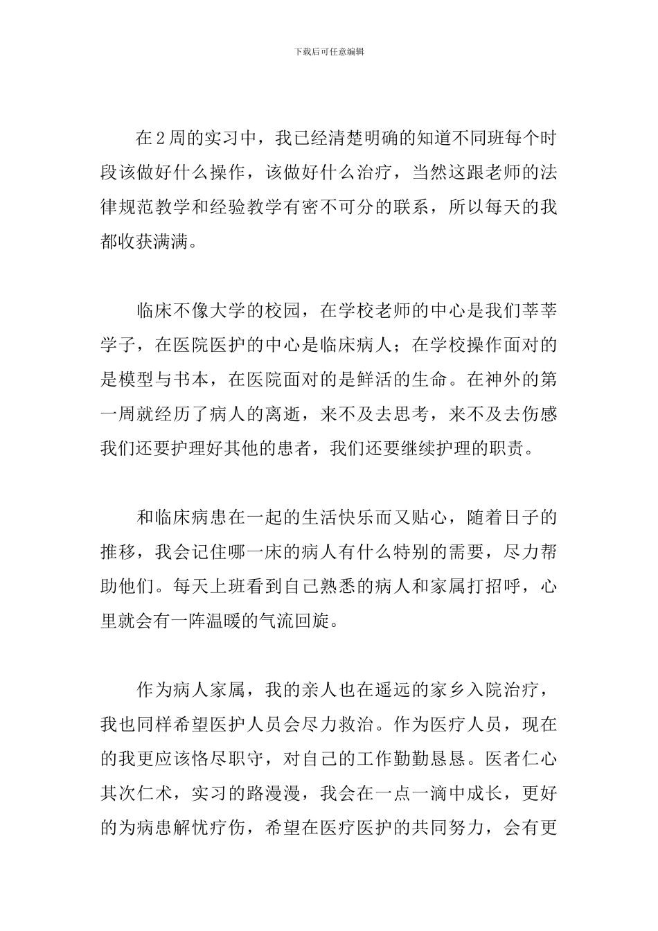 实习生医生工作总结精选模板_第2页
