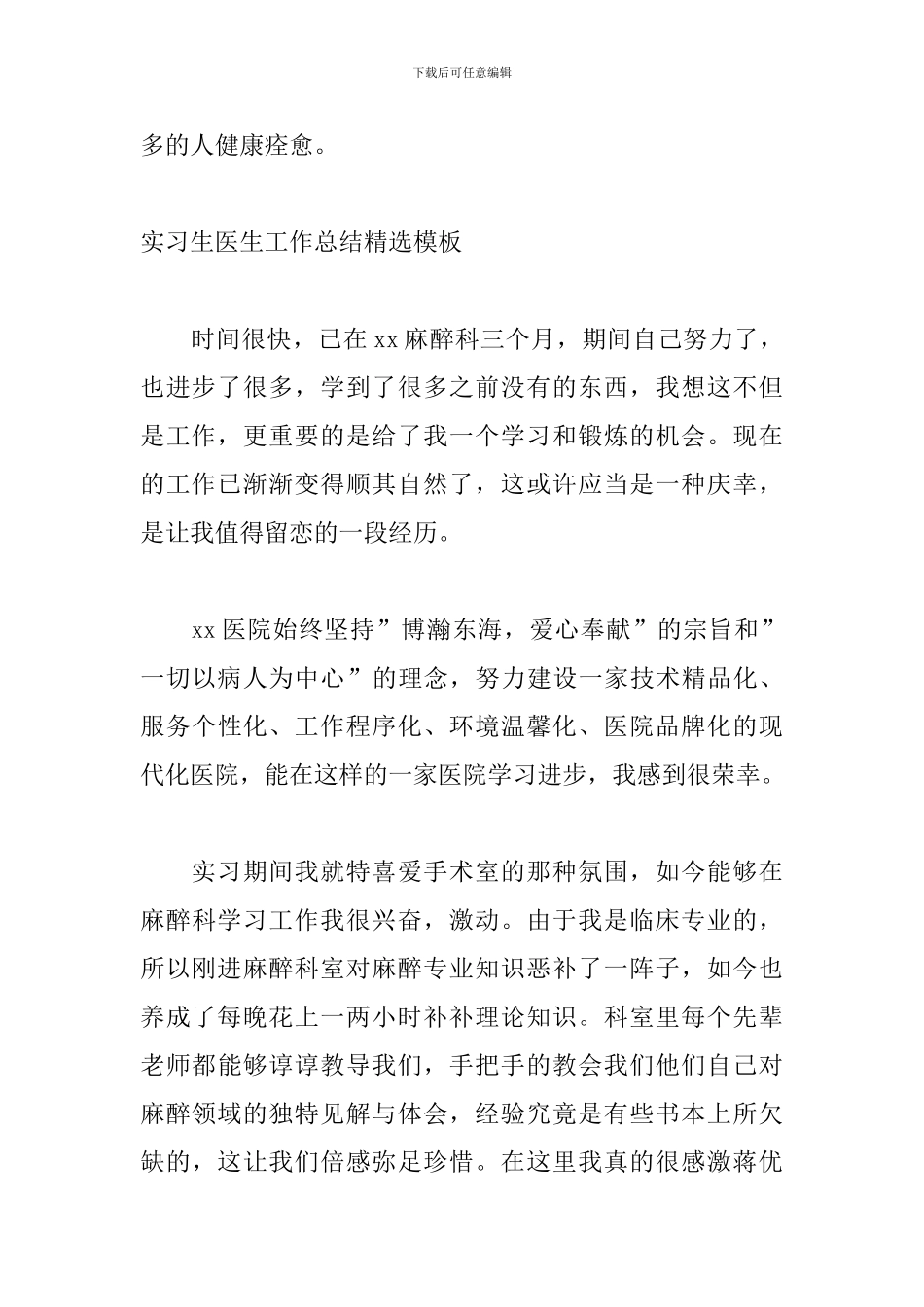 实习生医生工作总结精选模板_第3页