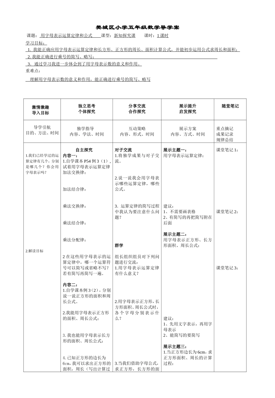 用字母表示运算定律和公式_第1页