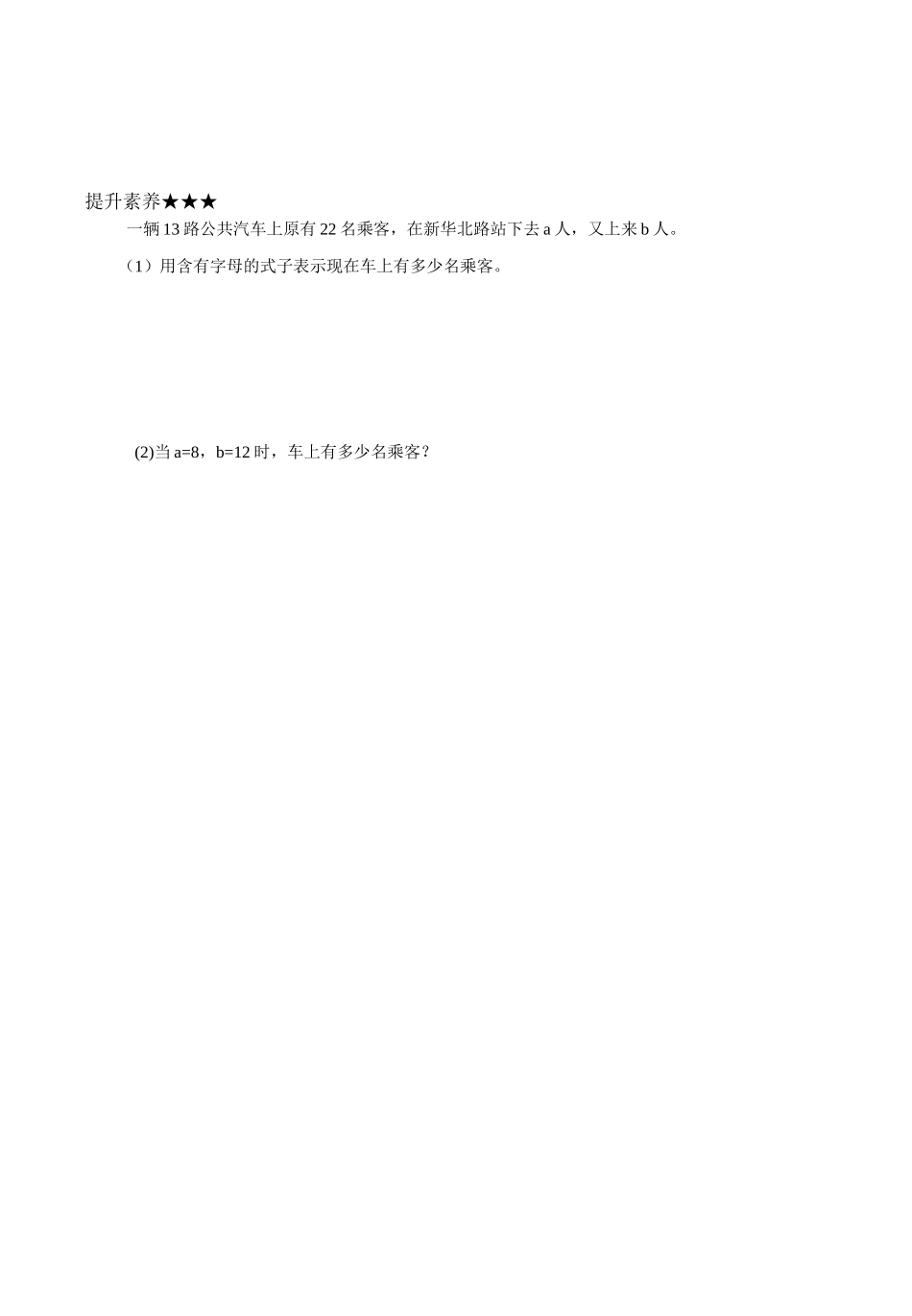用字母表示运算定律和公式_第3页