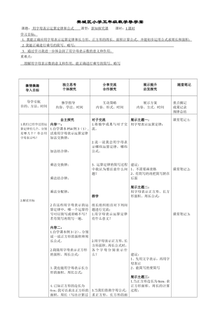 用字母表示运算定律和公式