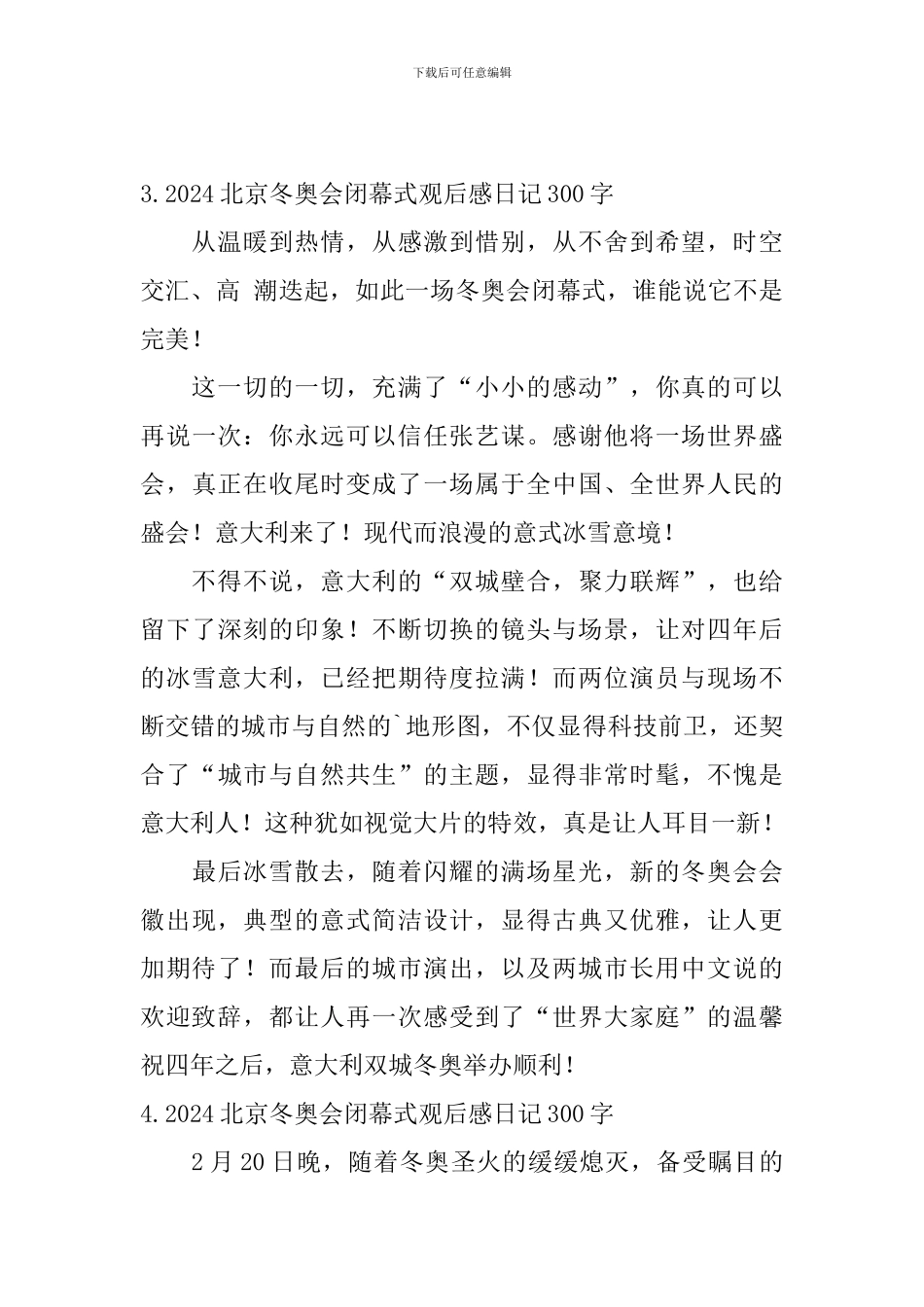 2024北京冬奥会闭幕式观后感日记300字5篇_第3页