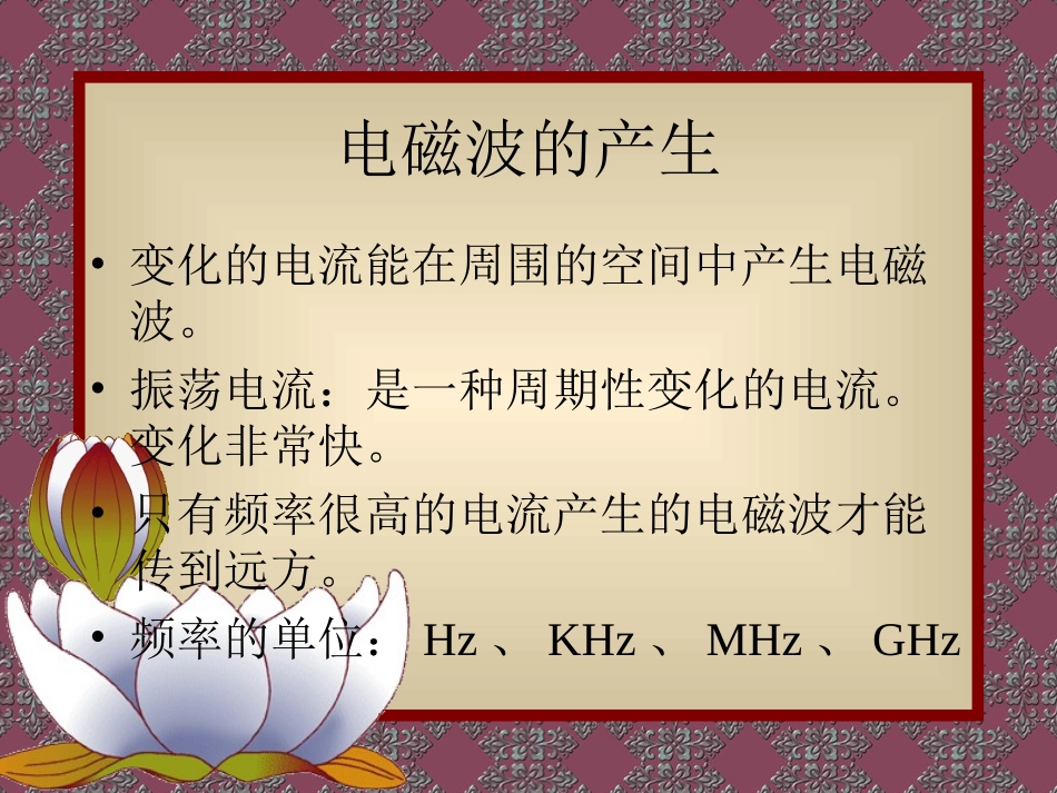 电磁波课件 (2)_第2页