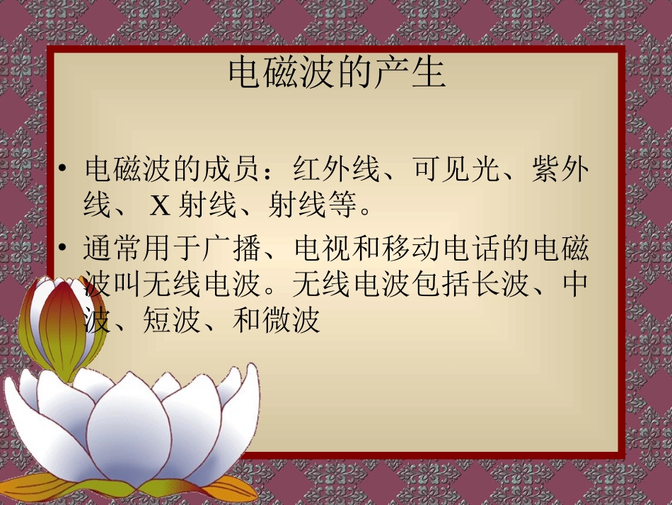 电磁波课件 (2)_第3页