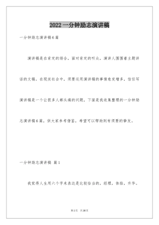 2024一分钟励志演讲稿_396