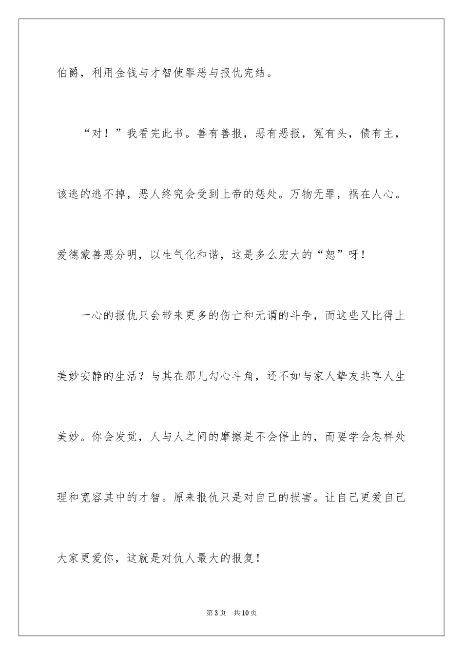 2024《基督山恩仇记》读后感_第3页