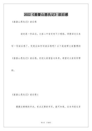 2024《基督山恩仇记》读后感
