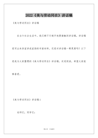 2024《美与劳动同在》讲话稿