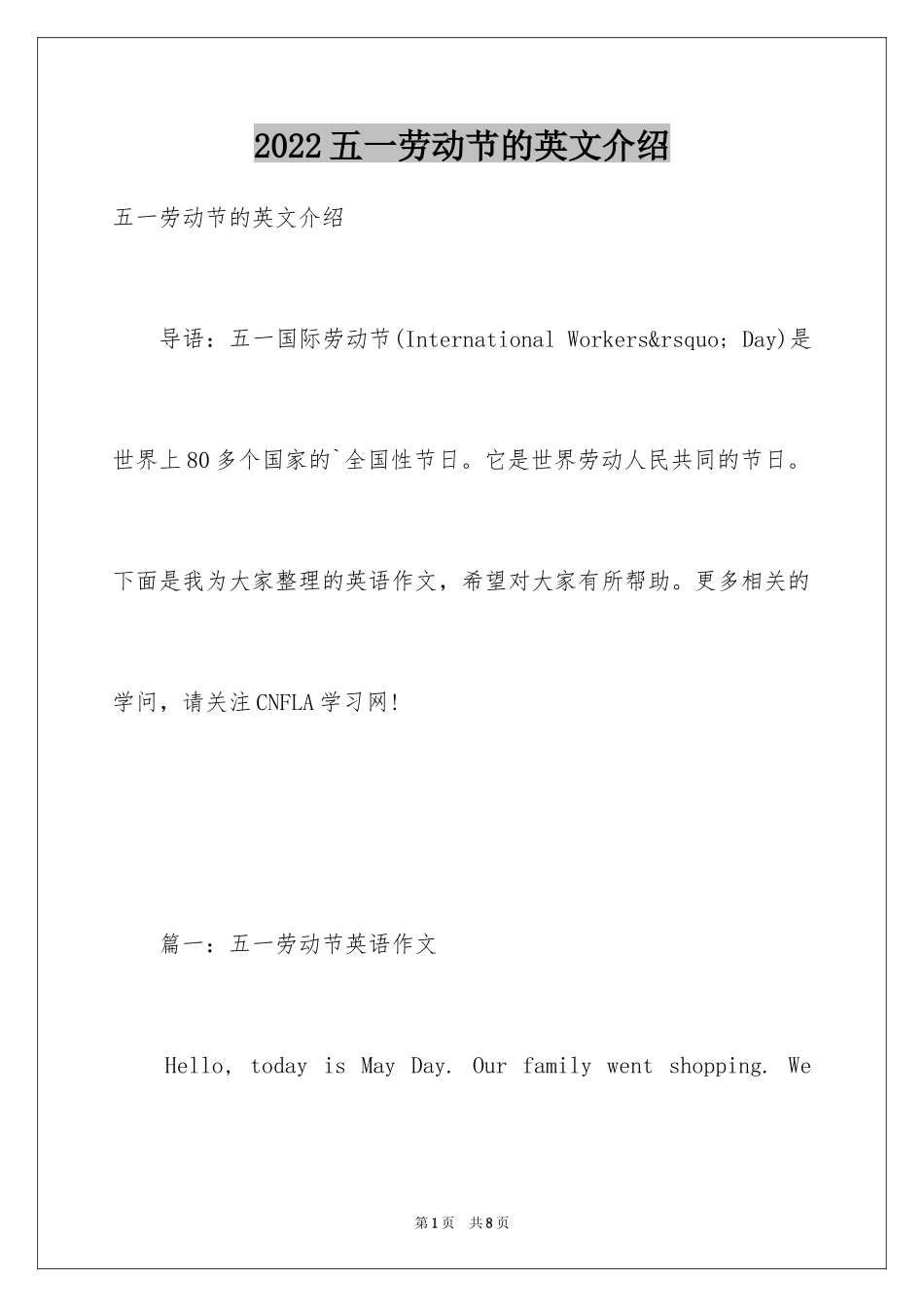 2024五一劳动节的英文介绍_第1页
