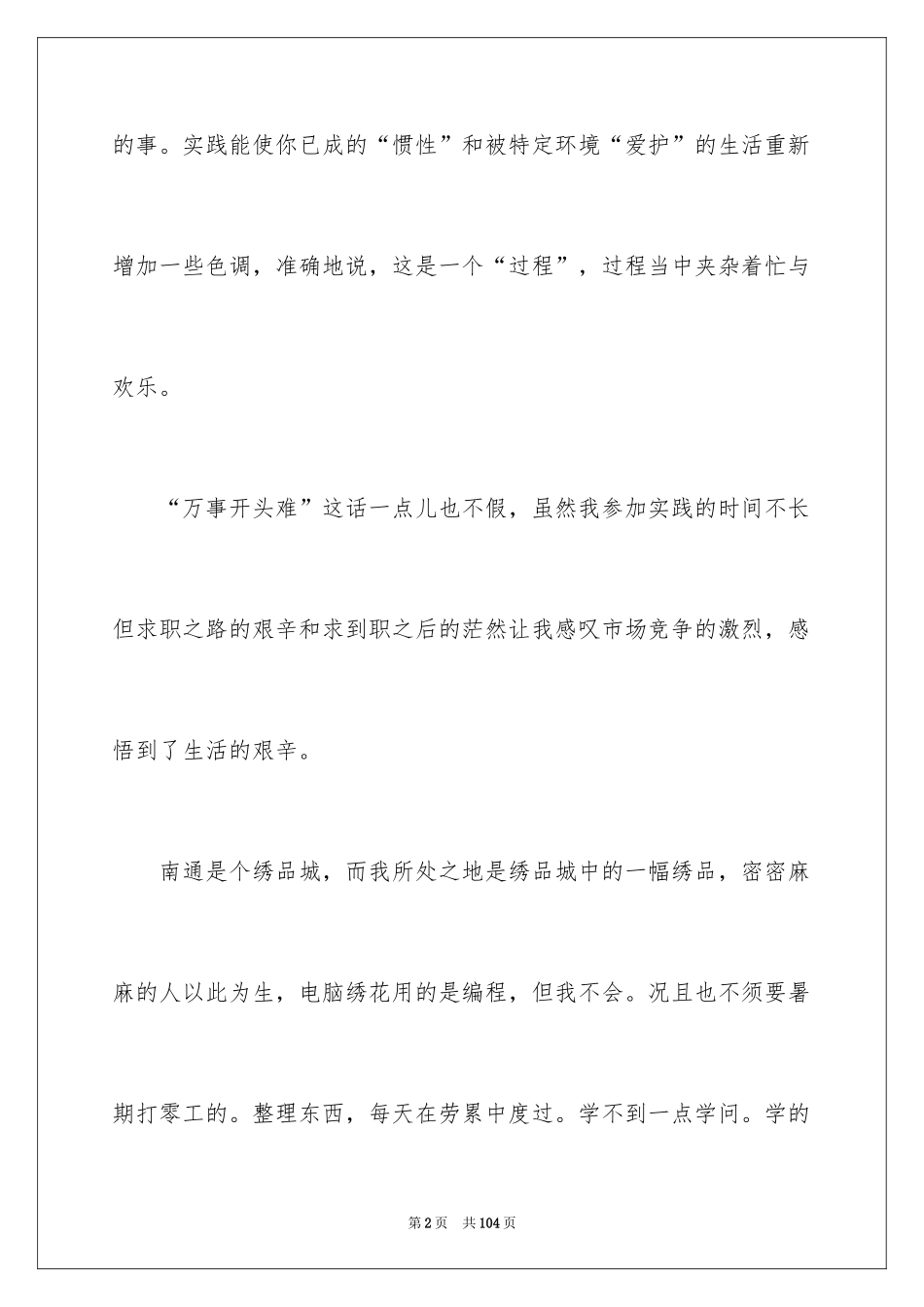 2024初中生社会实践报告_1_第2页