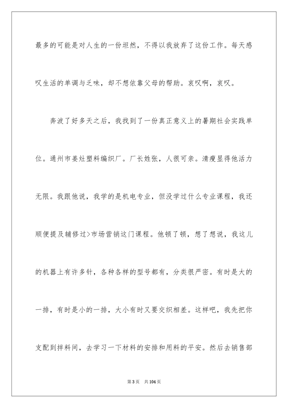 2024初中生社会实践报告_1_第3页