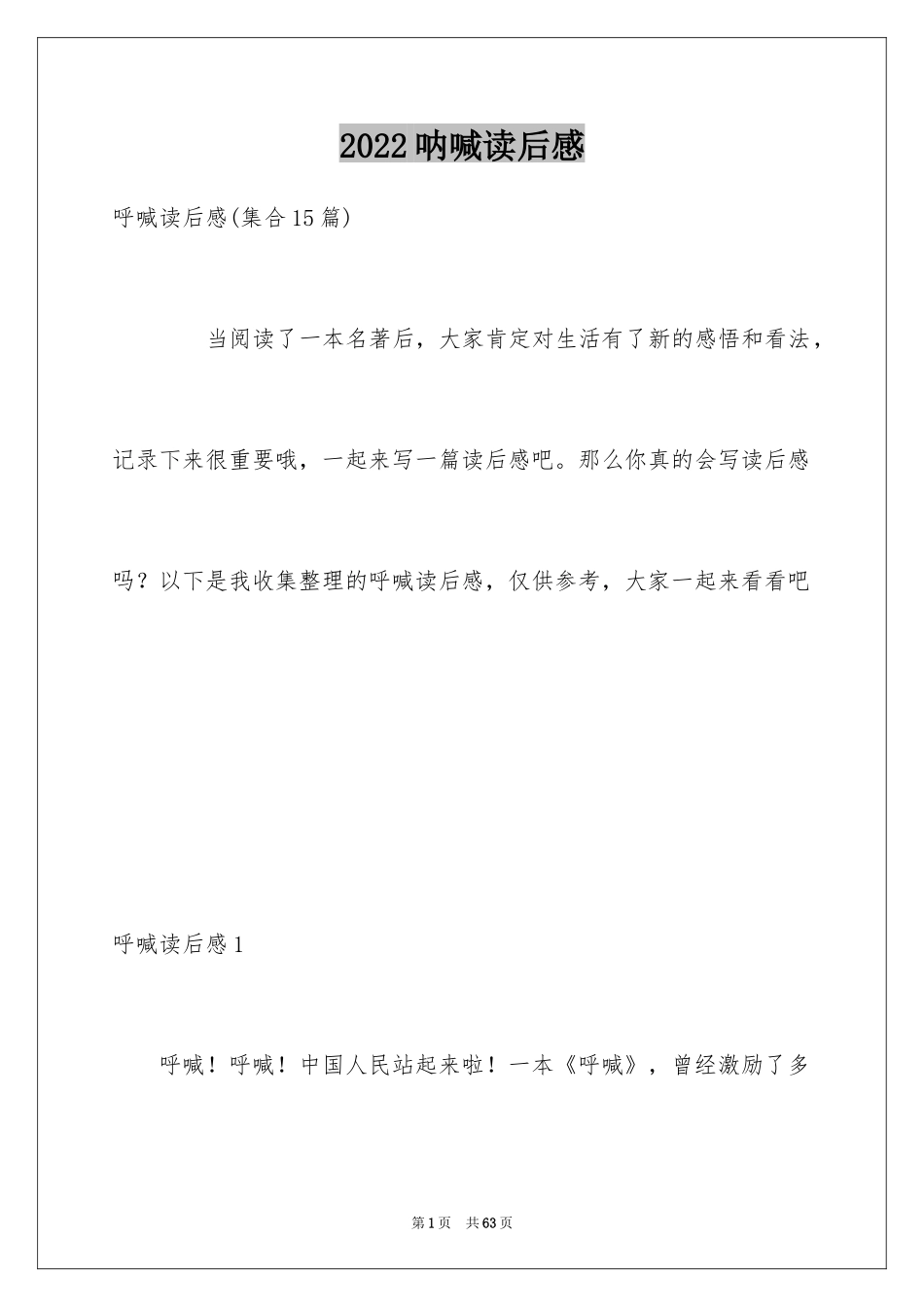 2024呐喊读后感_13_第1页