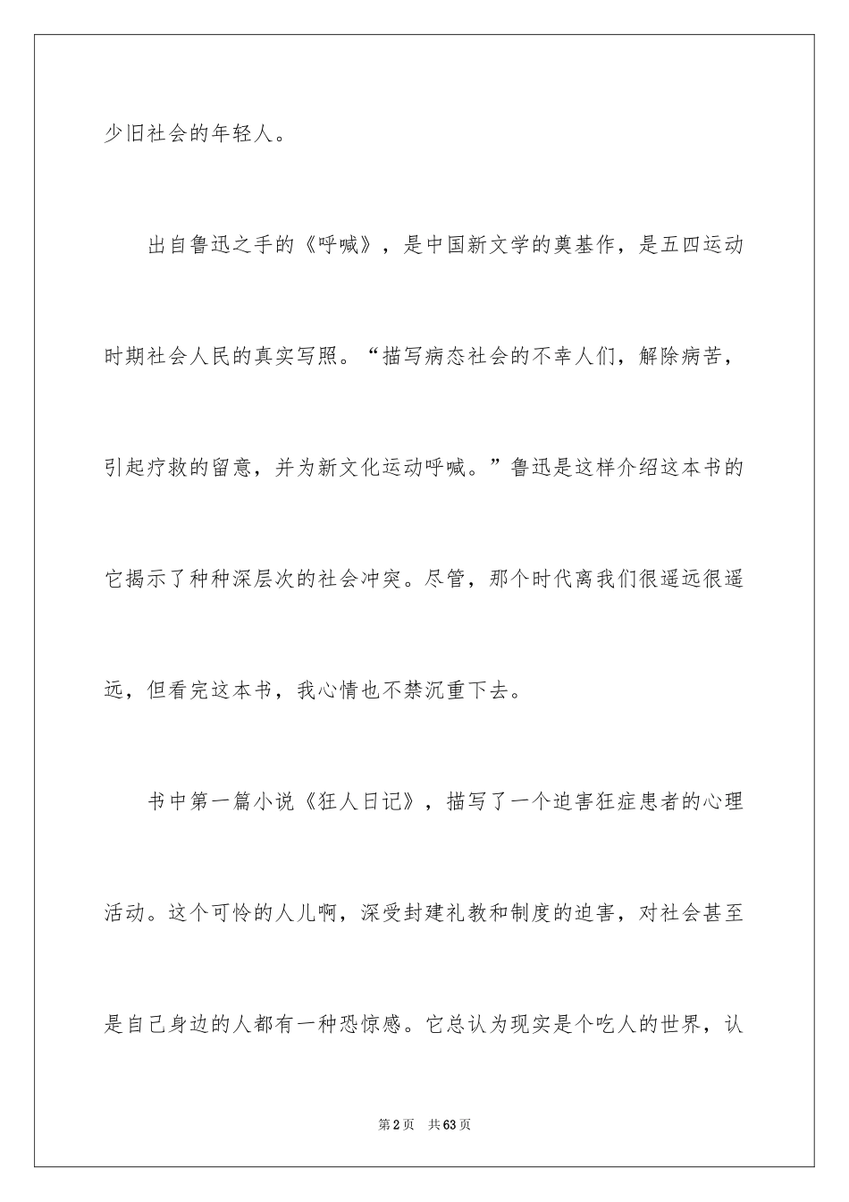 2024呐喊读后感_13_第2页