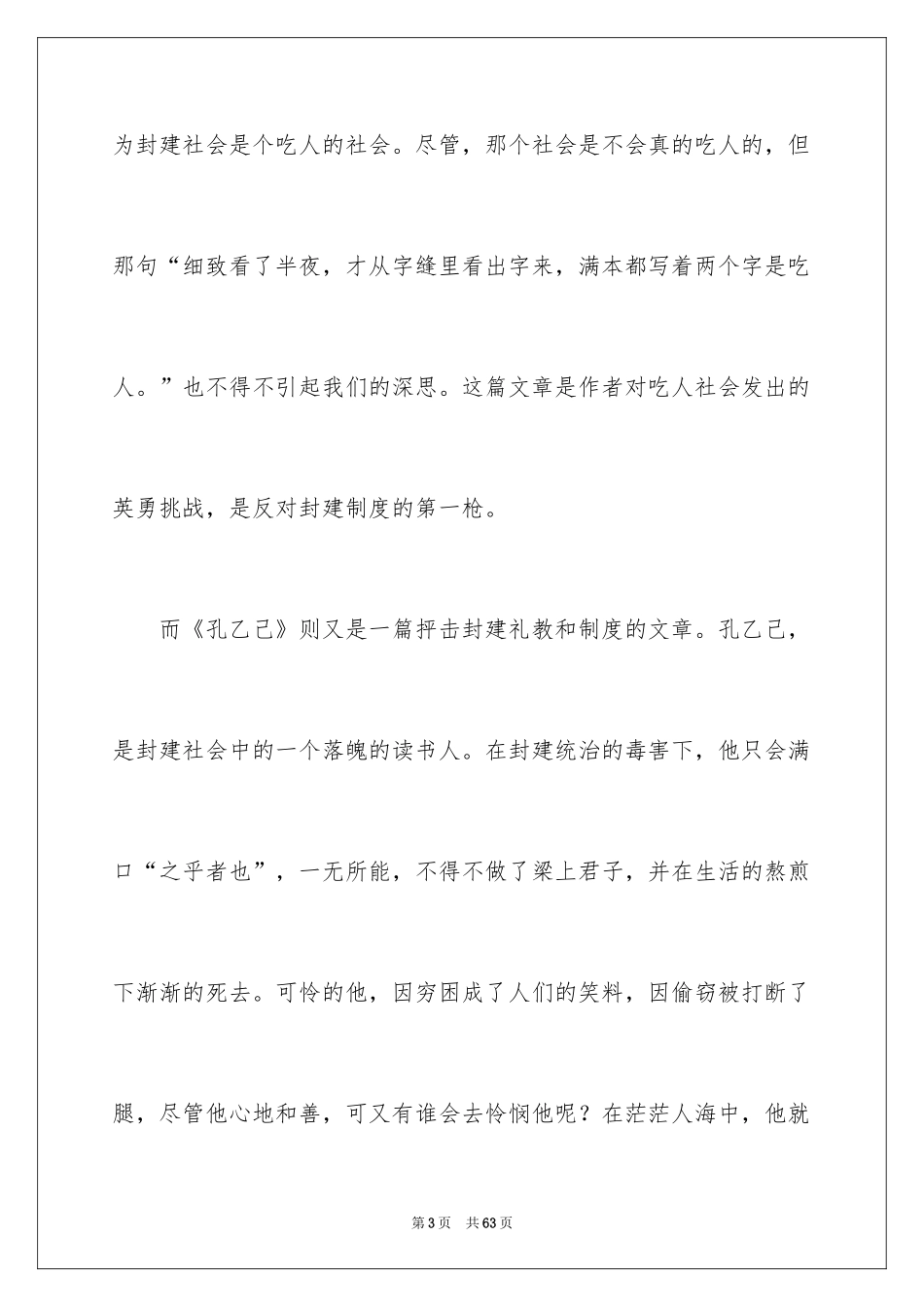 2024呐喊读后感_13_第3页