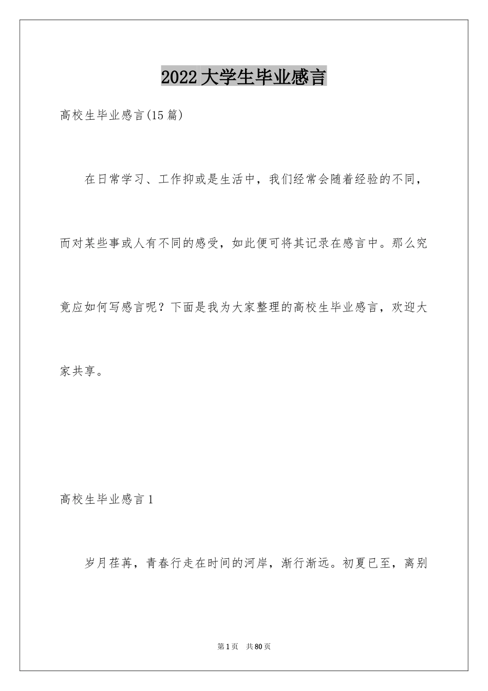 2024大学生毕业感言_3_第1页