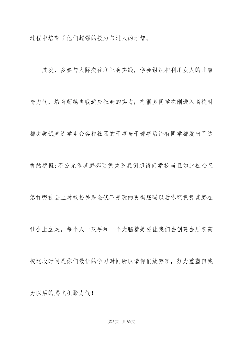 2024大学生毕业感言_3_第3页