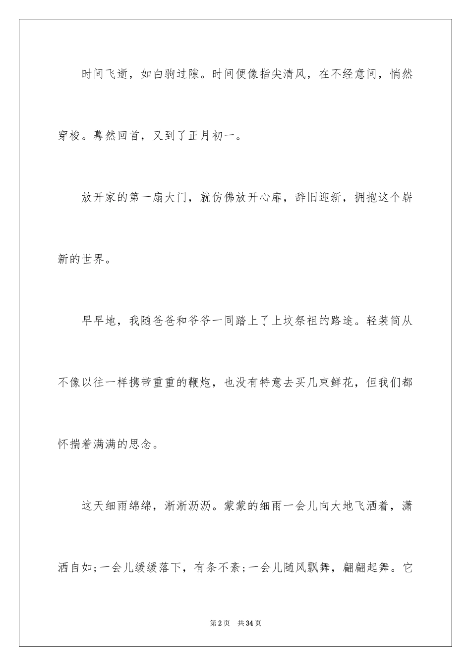 2024初二亲情作文_24_第2页