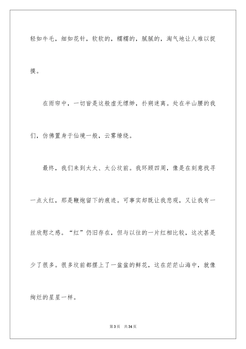 2024初二亲情作文_24_第3页