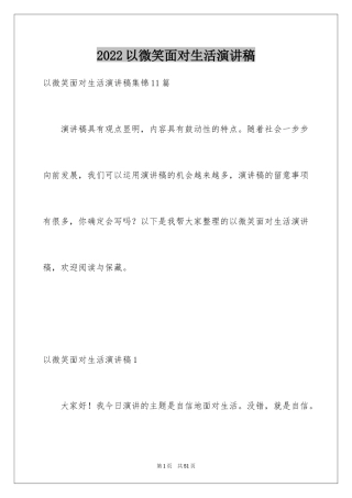 2024以微笑面对生活演讲稿_24