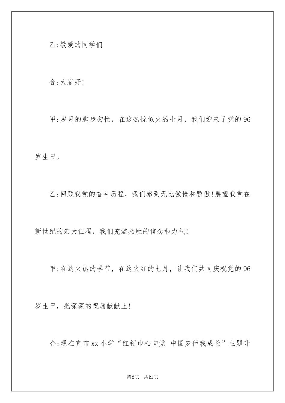 2024升国旗主持词_5_第2页
