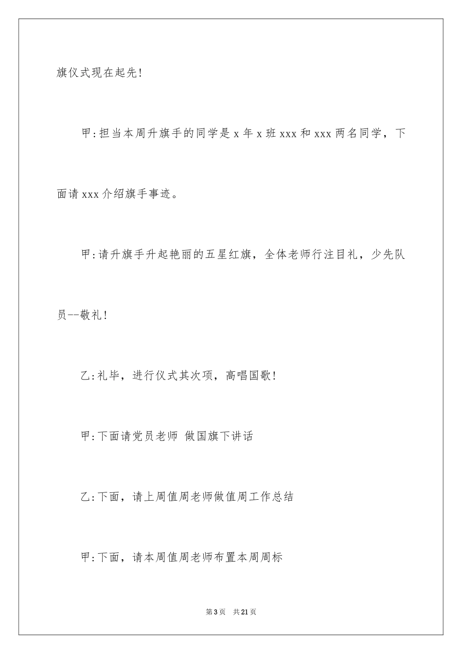 2024升国旗主持词_5_第3页