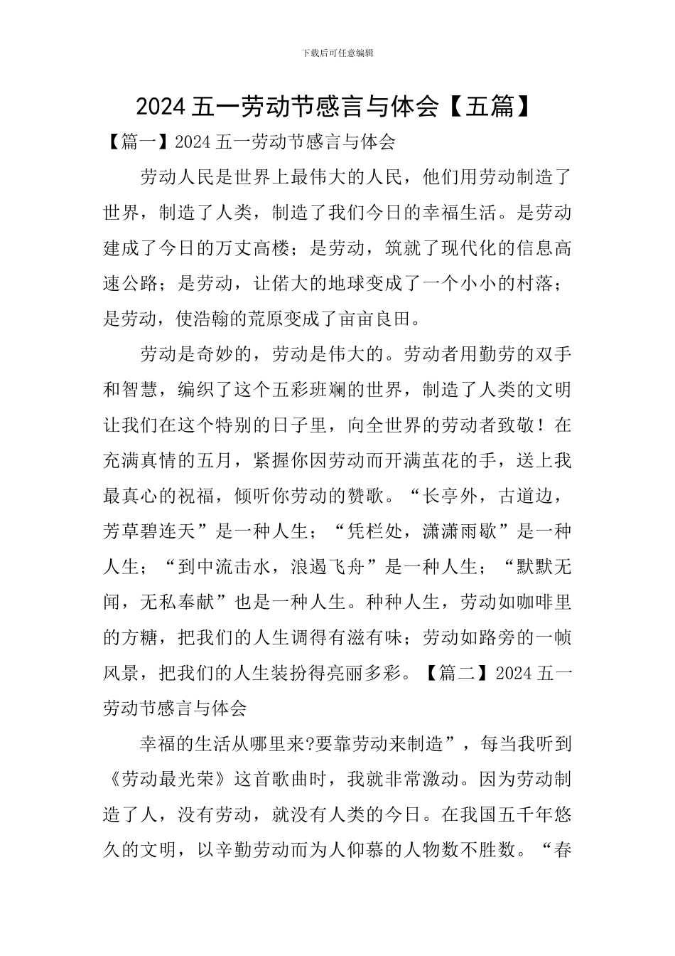 2024五一劳动节感言与体会_第1页
