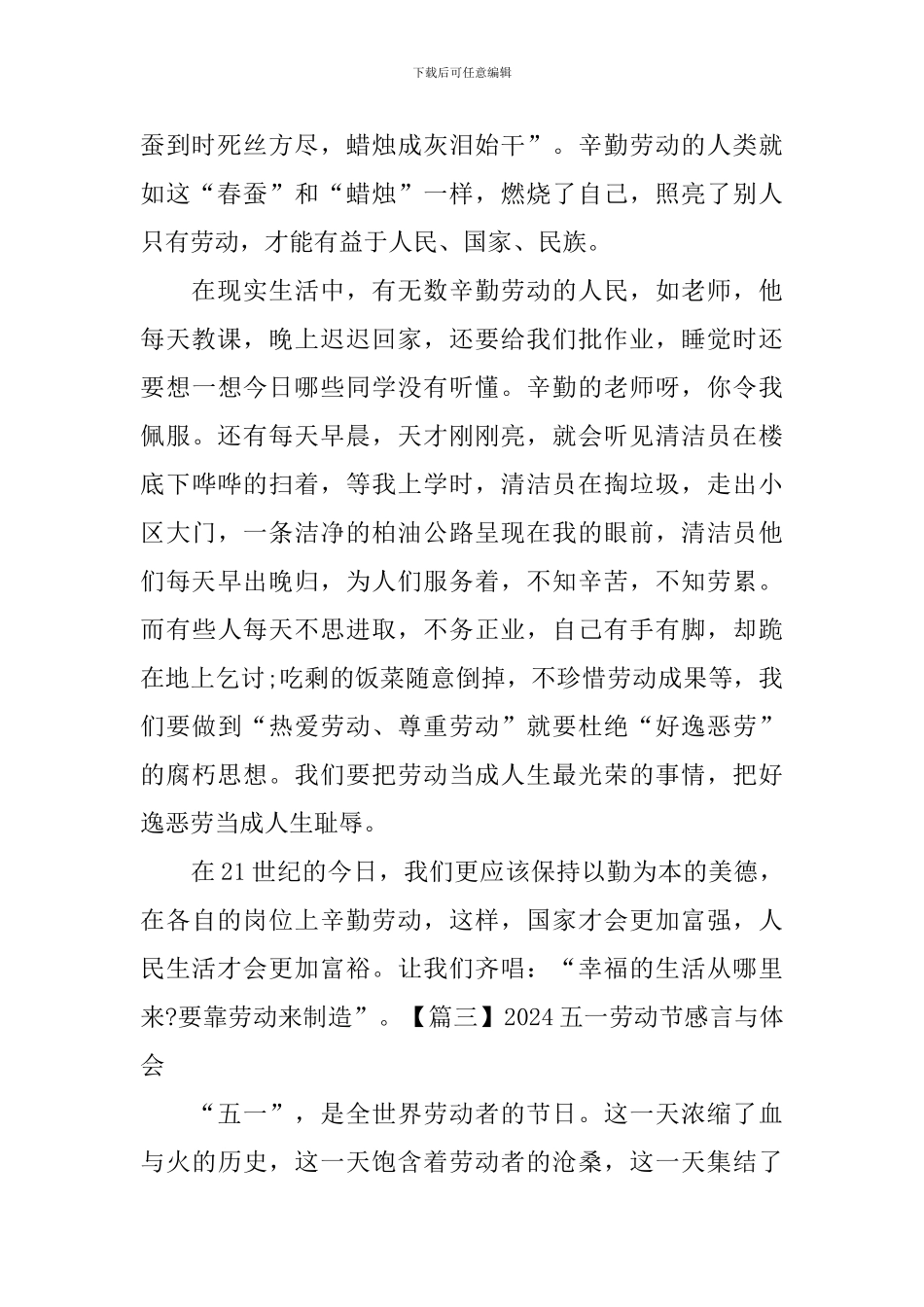 2024五一劳动节感言与体会_第2页
