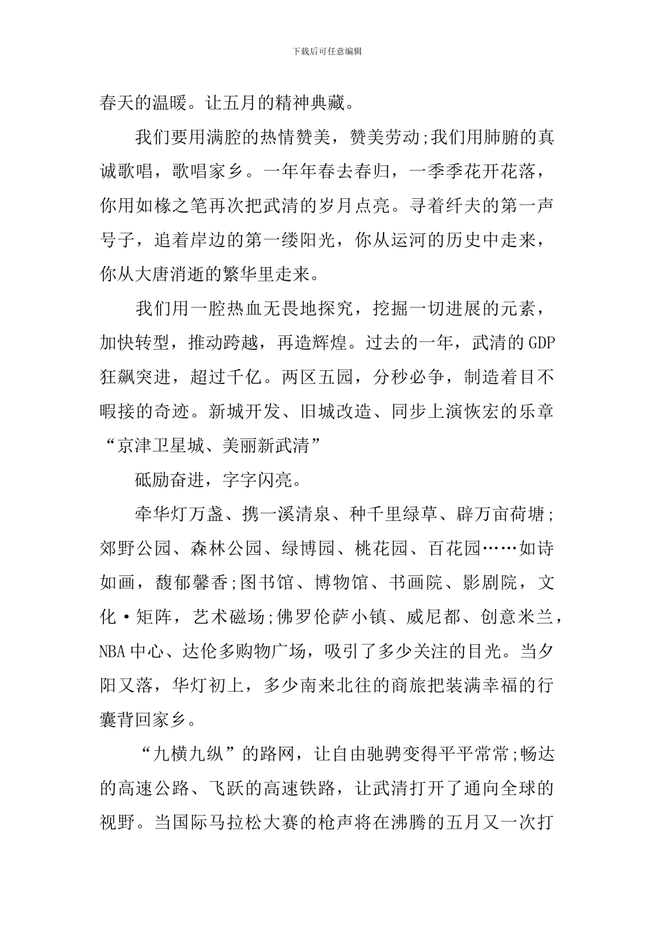 2024五一劳动节感言与体会_第3页