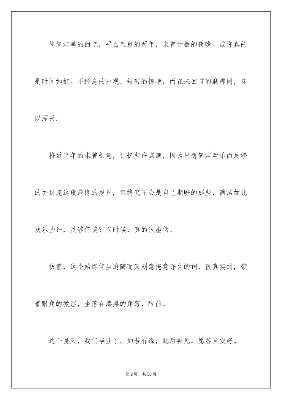 2024中考毕业留言_第2页