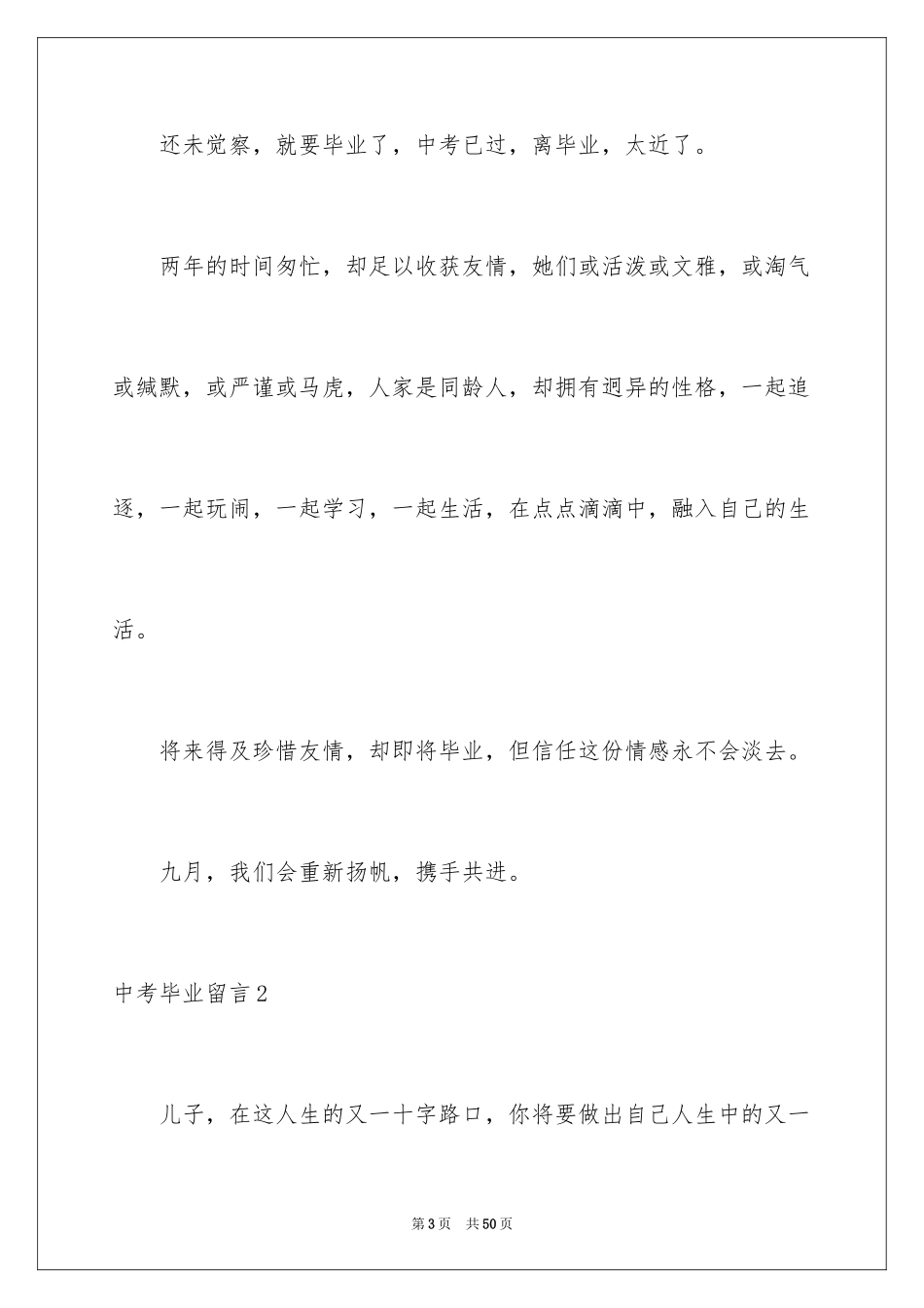 2024中考毕业留言_第3页
