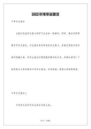 2024中考毕业留言