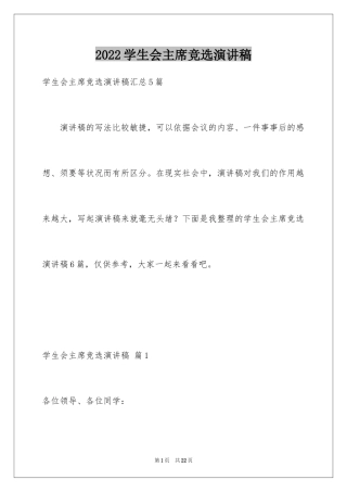 2024学生会主席竞选演讲稿_71