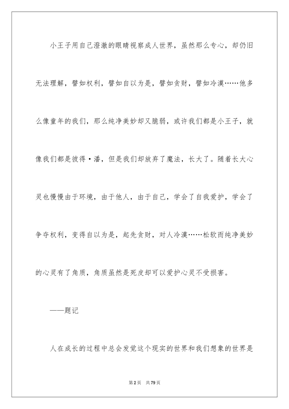 2024《小王子》读书笔记_40_第2页