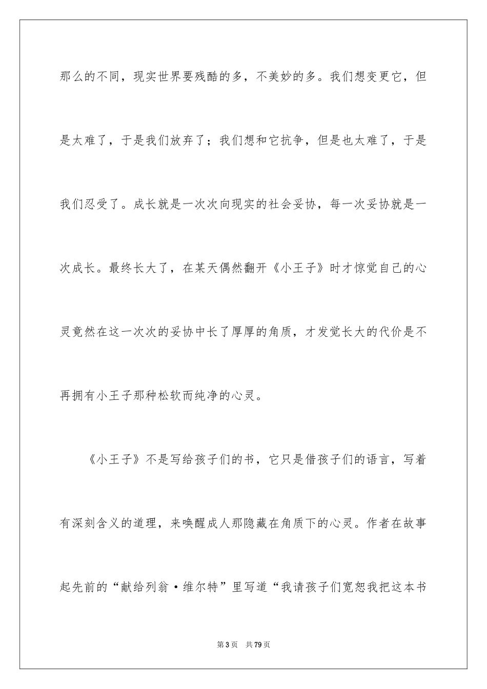 2024《小王子》读书笔记_40_第3页