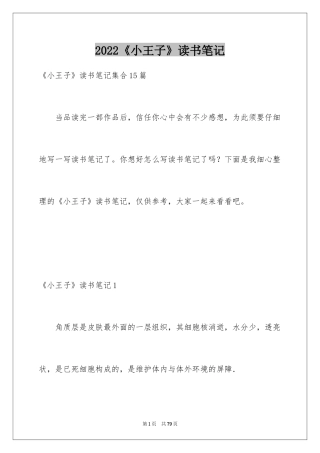 2024《小王子》读书笔记_40